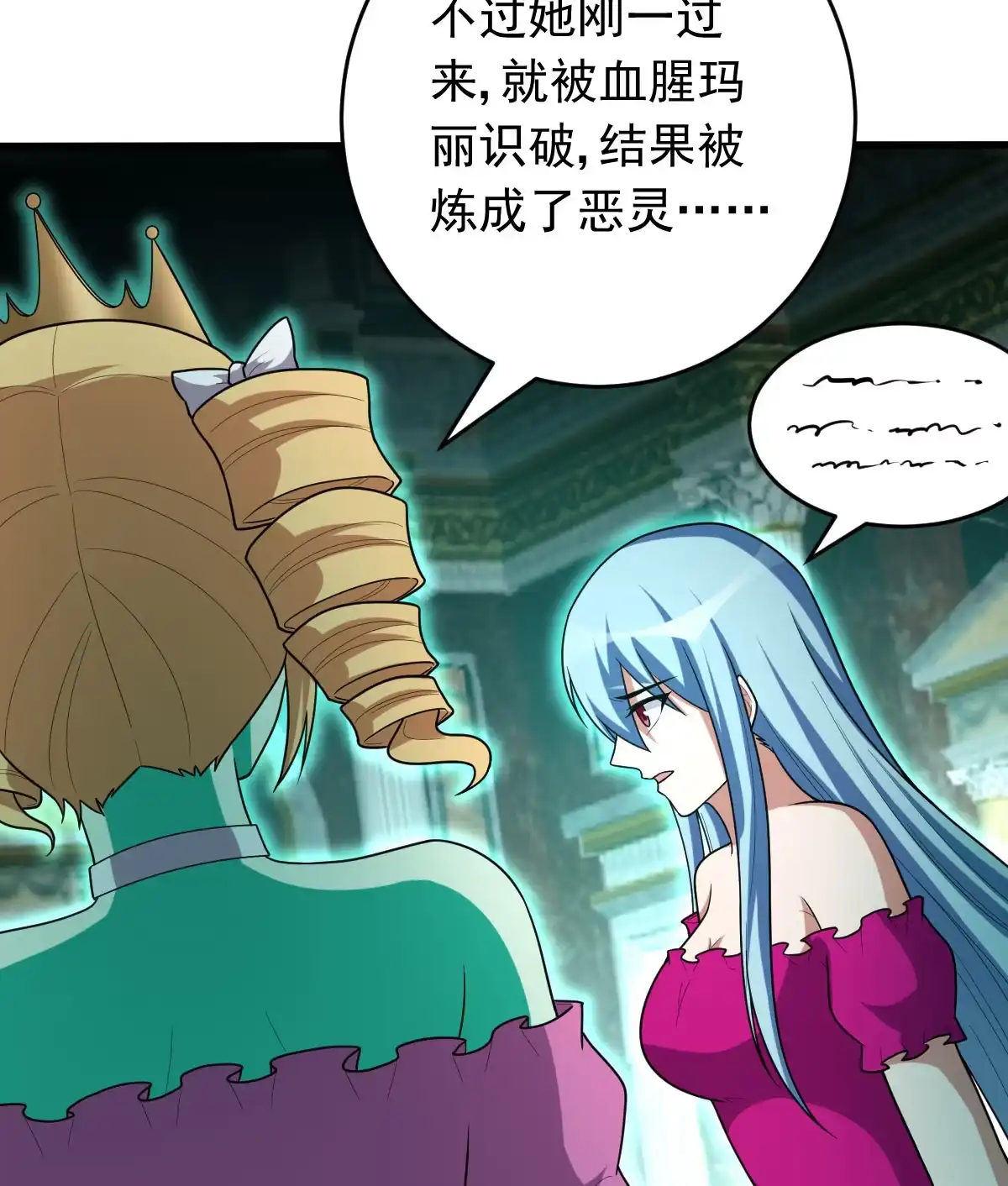 第158话黑色面具-我的灵界女友们--冬漫社-（第4张）