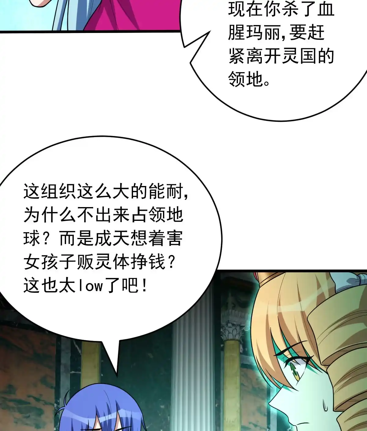 第158话黑色面具-我的灵界女友们--冬漫社-（第7张）