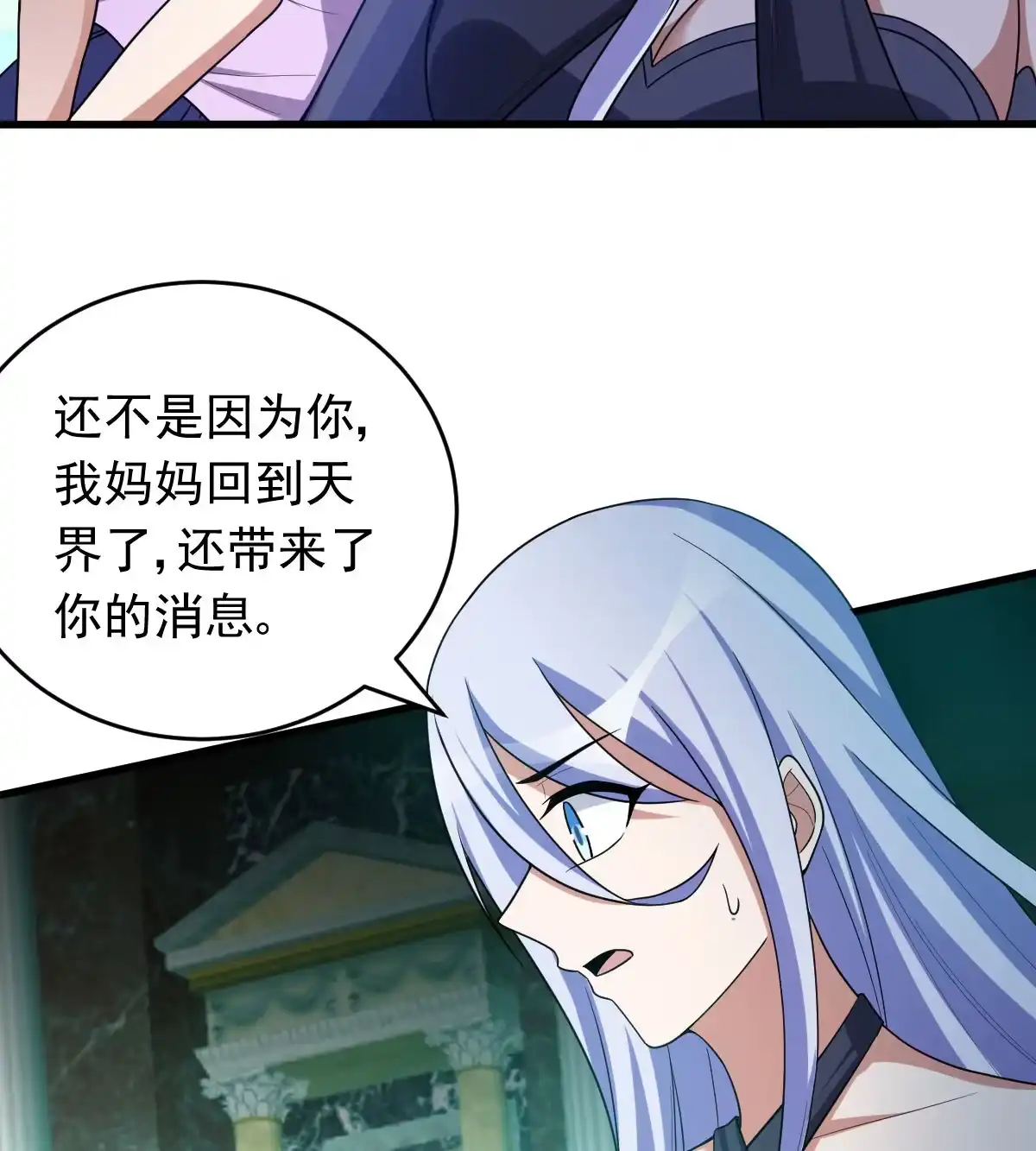 第160话重新出发-我的灵界女友们--冬漫社-（第13张）