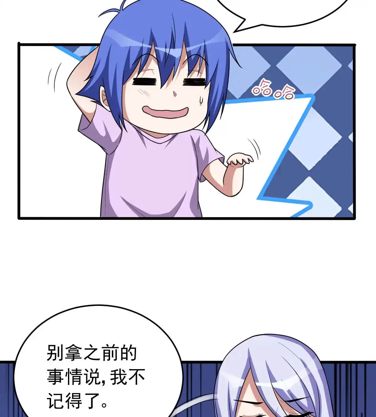 第160话重新出发-我的灵界女友们--冬漫社-（第4张）