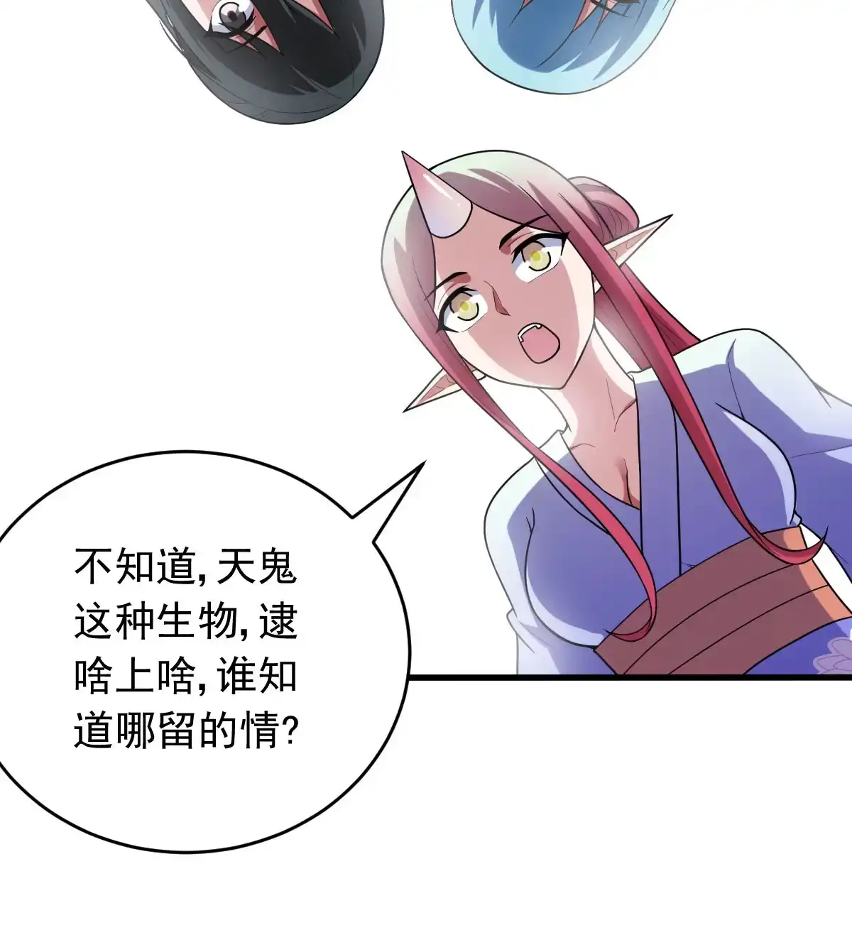 第160话重新出发-我的灵界女友们--冬漫社-（第11张）