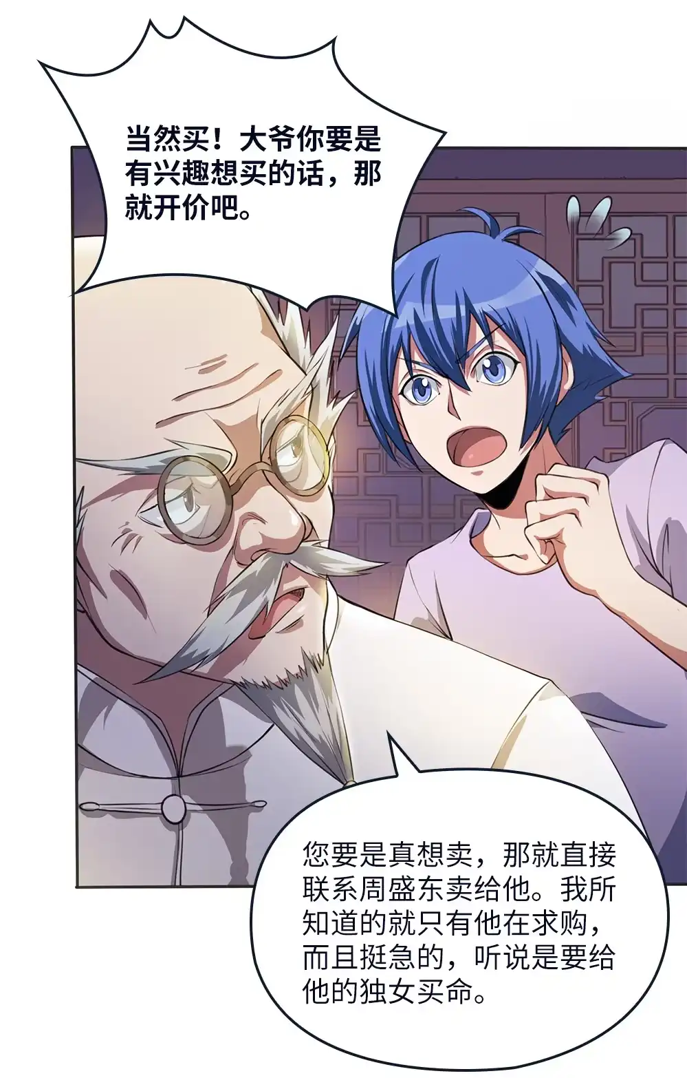 第21话别躲在里面不出声！-我的灵界女友们--冬漫社-（第4张）