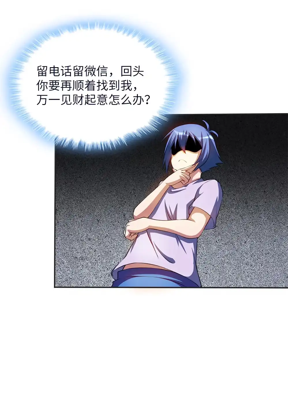 第21话别躲在里面不出声！-我的灵界女友们--冬漫社-（第7张）