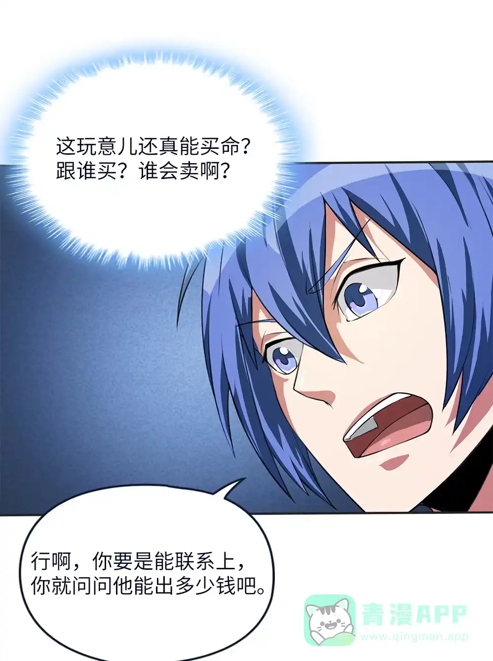 第21话别躲在里面不出声！-我的灵界女友们--冬漫社-（第5张）