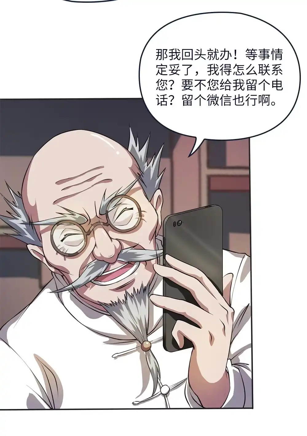 第21话别躲在里面不出声！-我的灵界女友们--冬漫社-（第6张）
