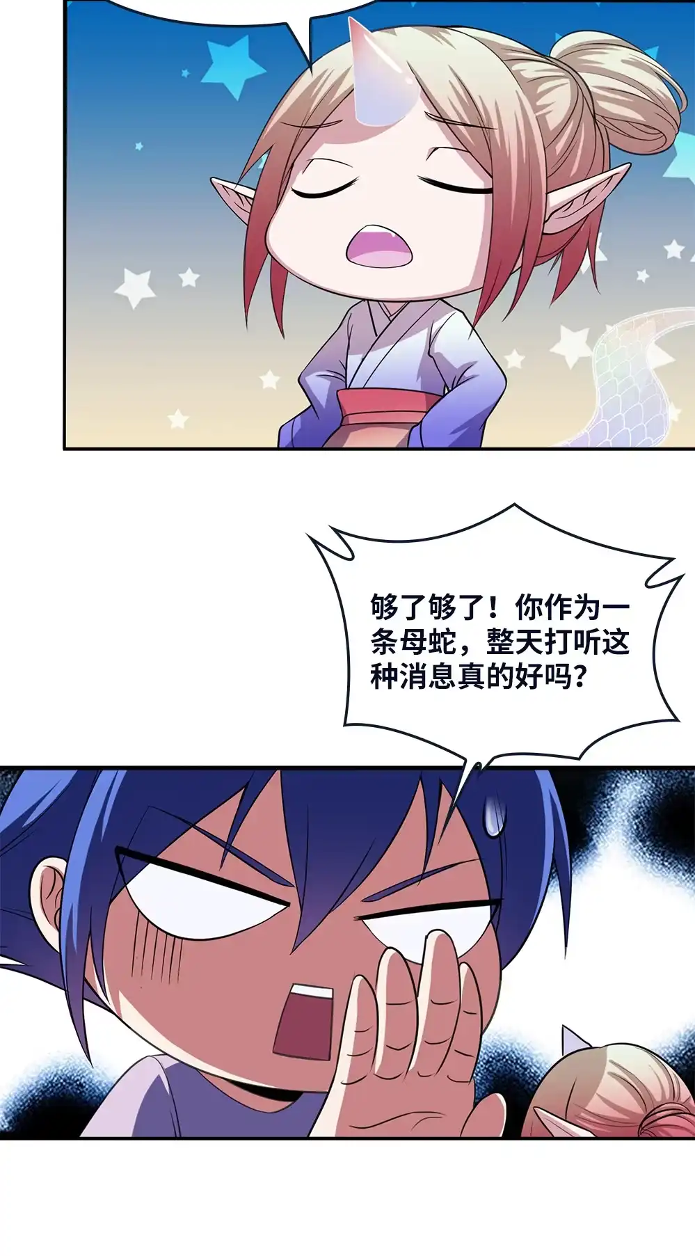 第22话整条街最靓的蛇-我的灵界女友们--冬漫社-（第14张）