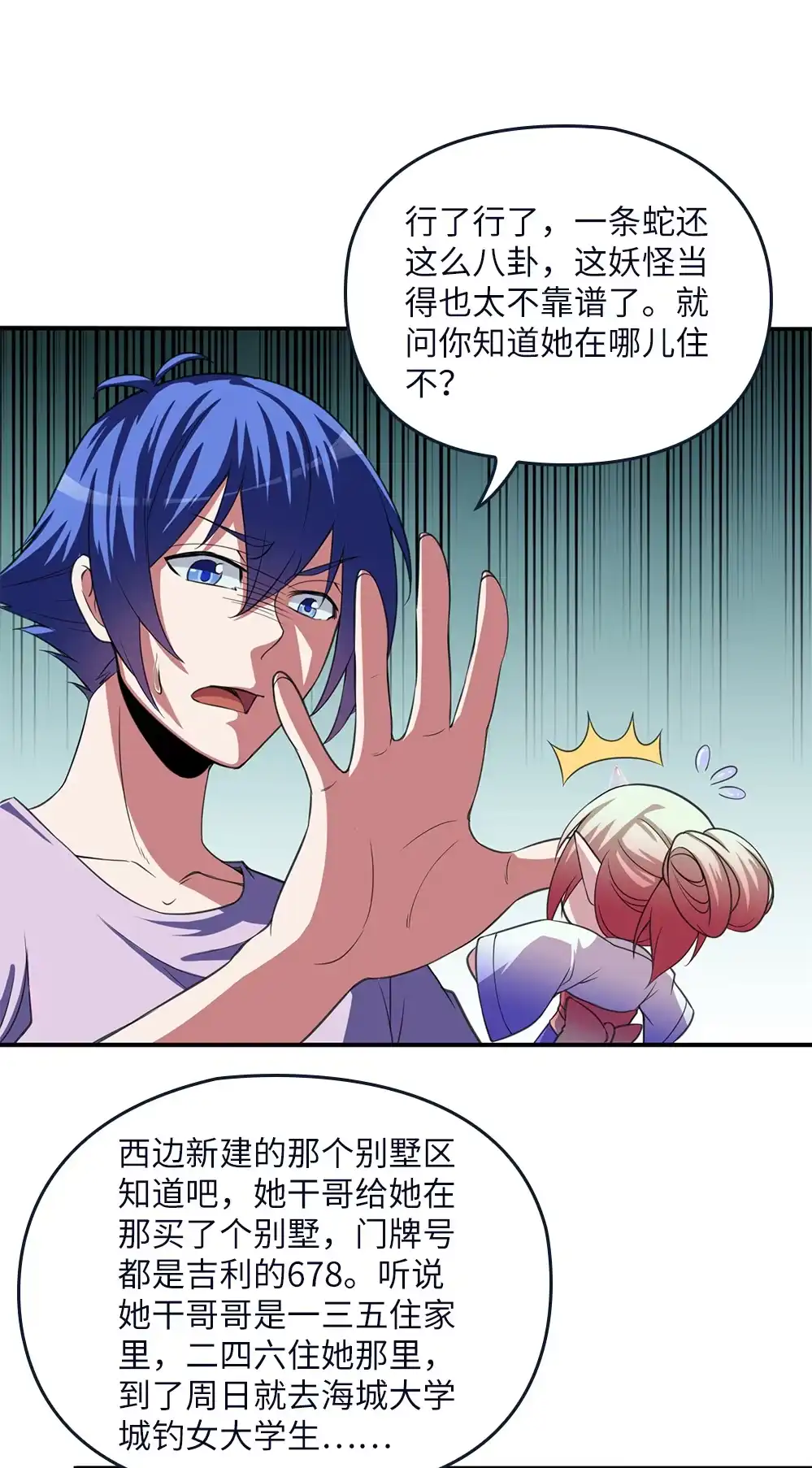 第22话整条街最靓的蛇-我的灵界女友们--冬漫社-（第13张）