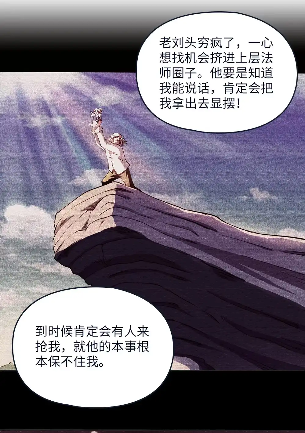 第22话整条街最靓的蛇-我的灵界女友们--冬漫社-（第8张）