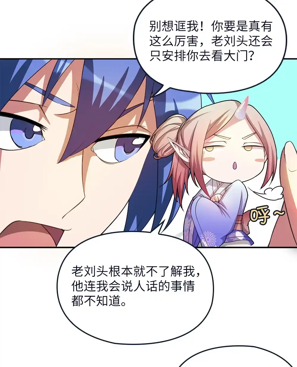 第22话整条街最靓的蛇-我的灵界女友们--冬漫社-（第6张）