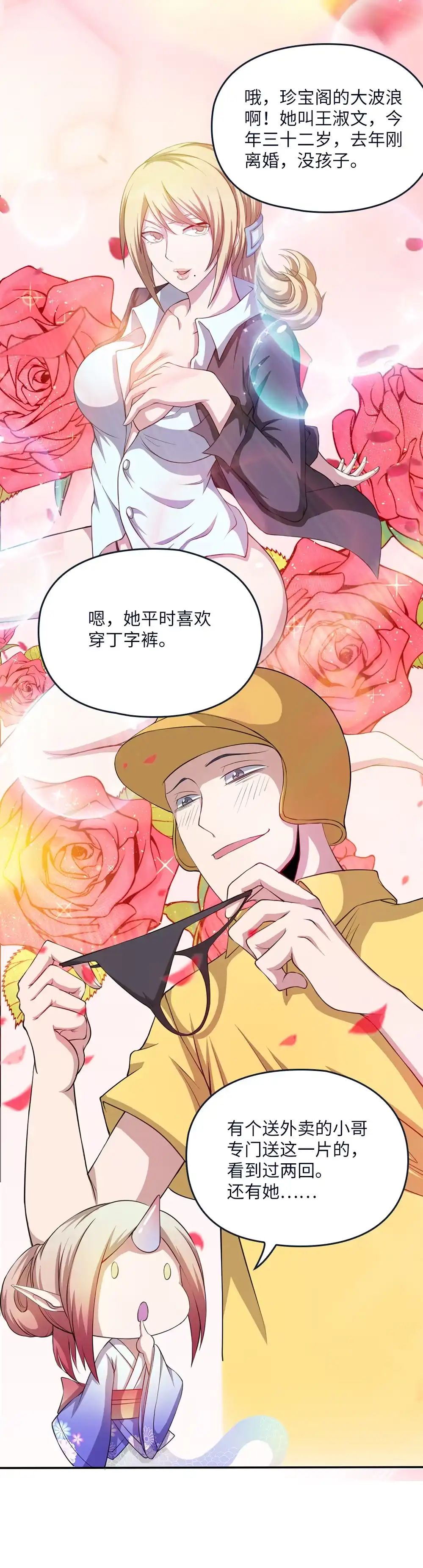 第22话整条街最靓的蛇-我的灵界女友们--冬漫社-（第12张）