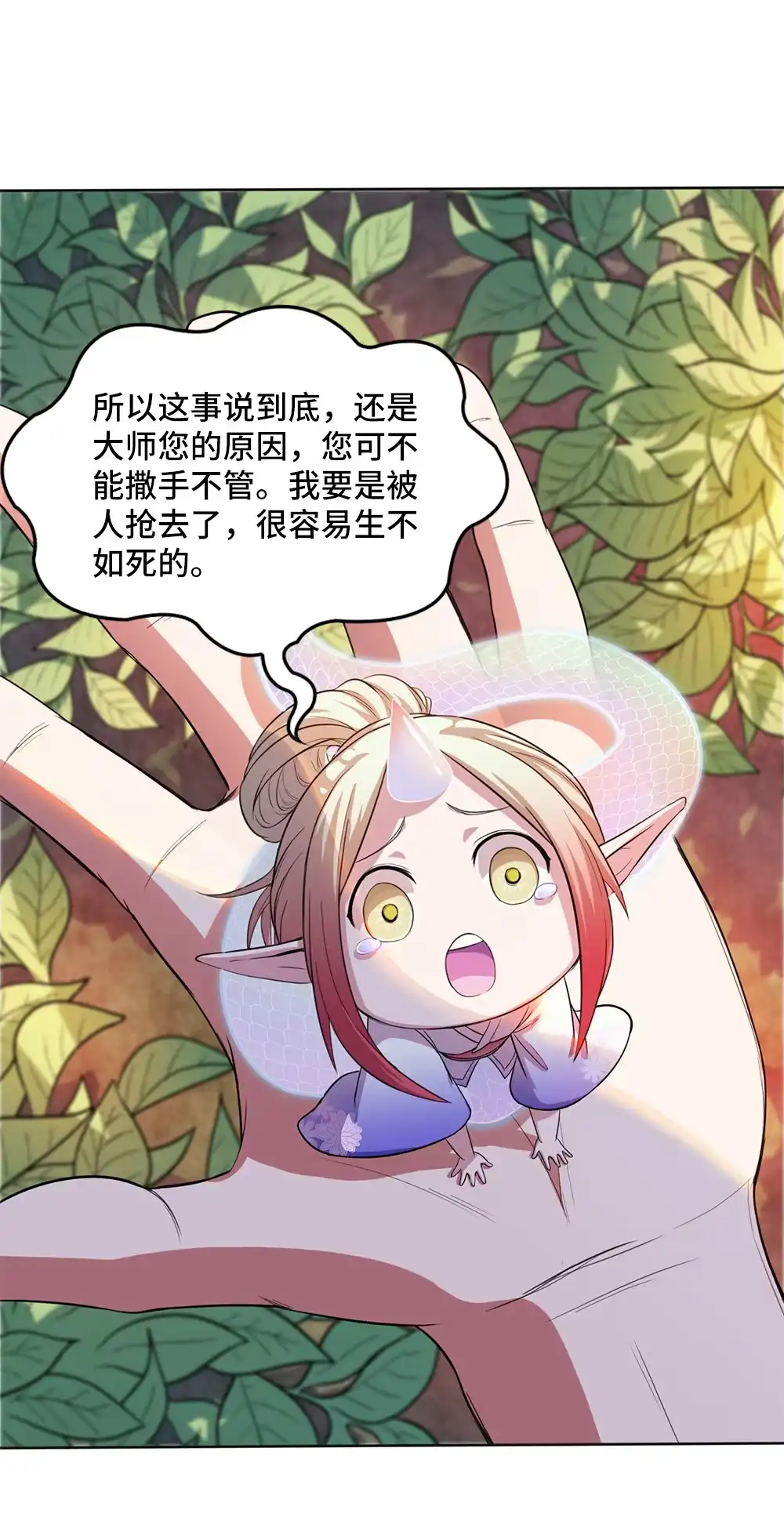 第23话灵蛇技能大公开-我的灵界女友们--冬漫社-（第13张）