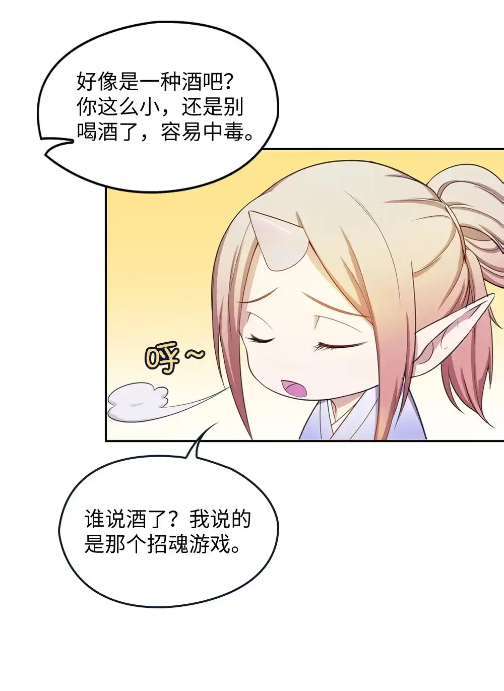 第23话灵蛇技能大公开-我的灵界女友们--冬漫社-（第1张）