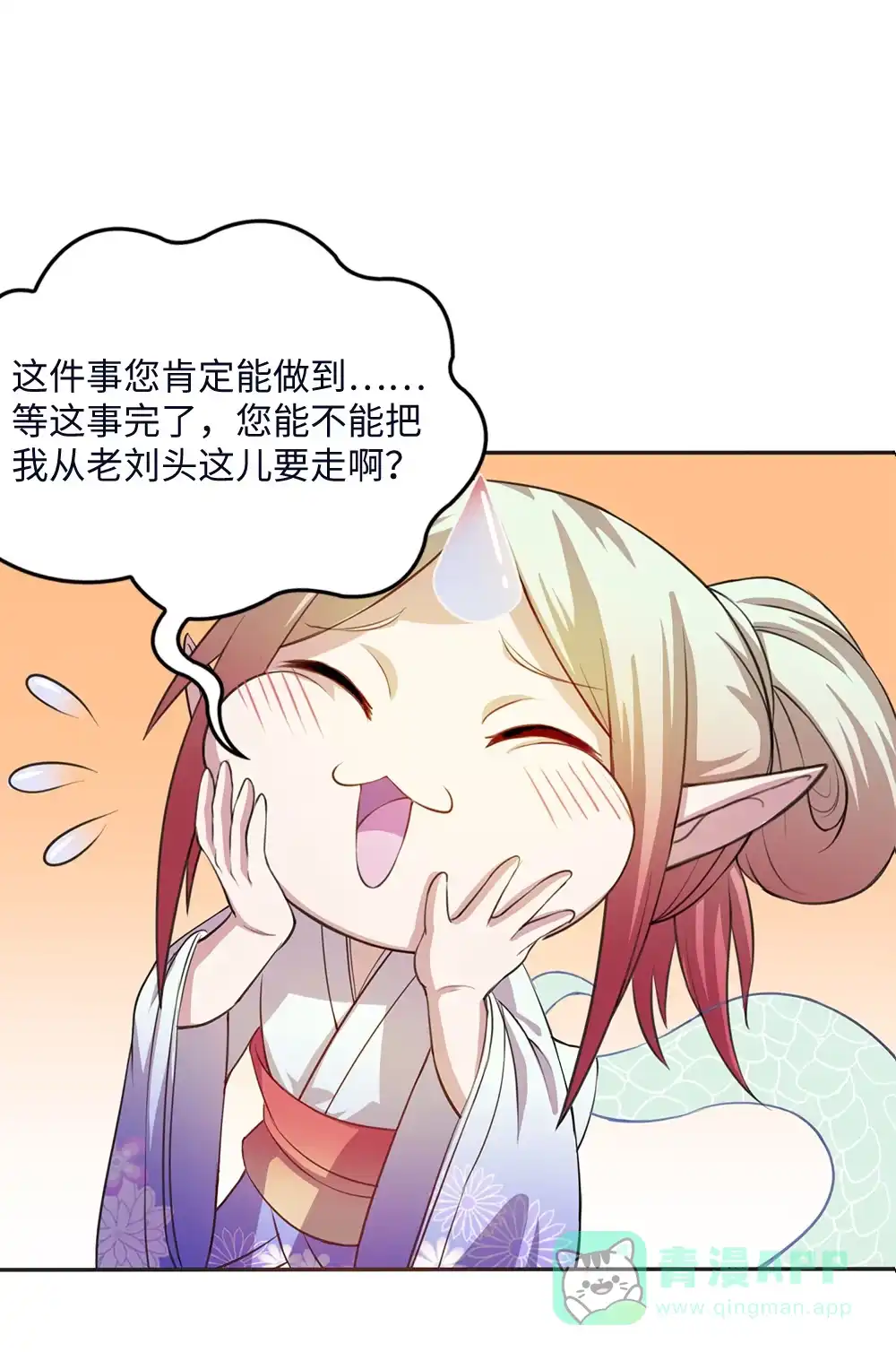 第23话灵蛇技能大公开-我的灵界女友们--冬漫社-（第5张）