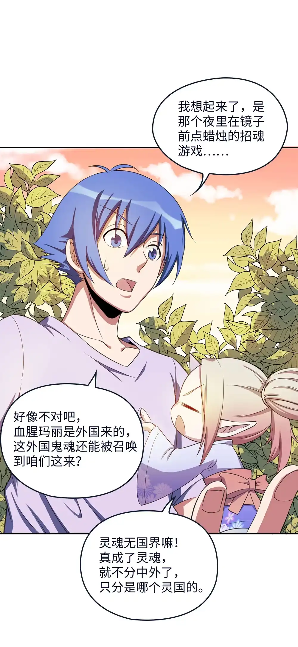 第23话灵蛇技能大公开-我的灵界女友们--冬漫社-（第2张）