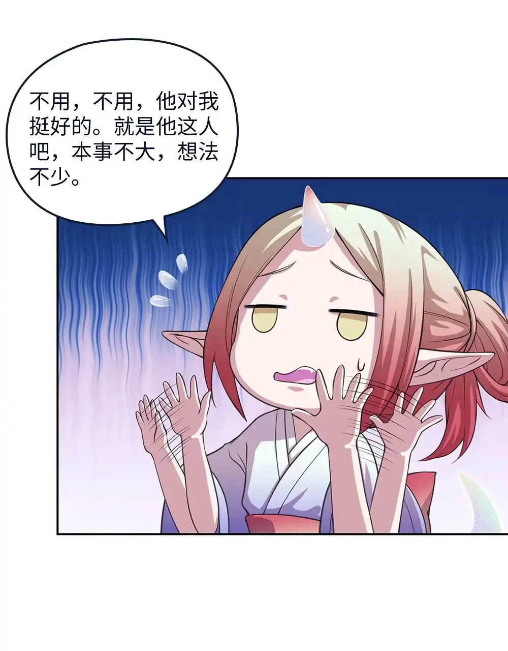 第23话灵蛇技能大公开-我的灵界女友们--冬漫社-（第7张）