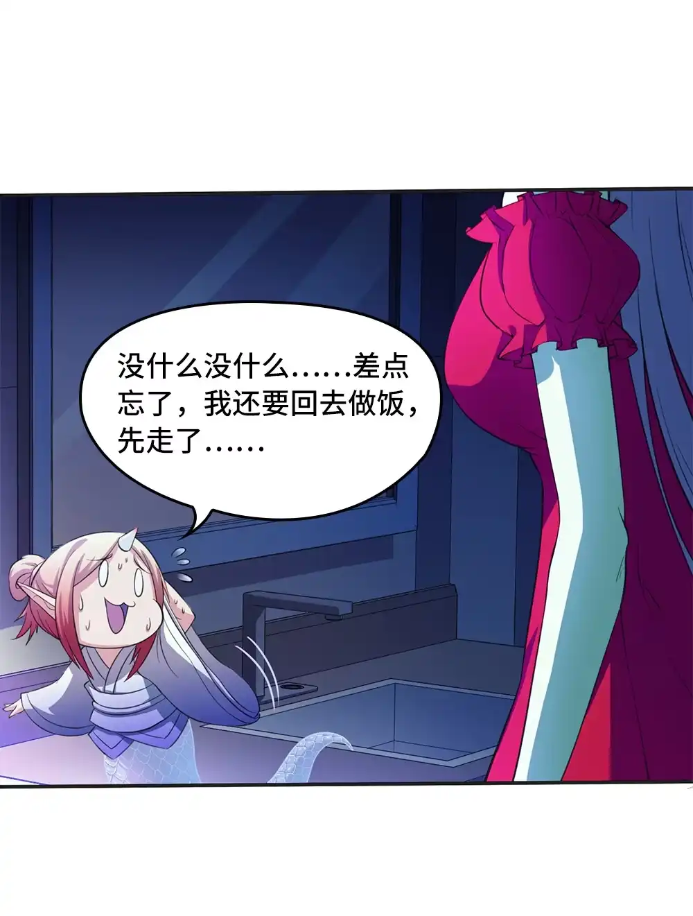 第26话夜访大波浪-我的灵界女友们--冬漫社-（第1张）