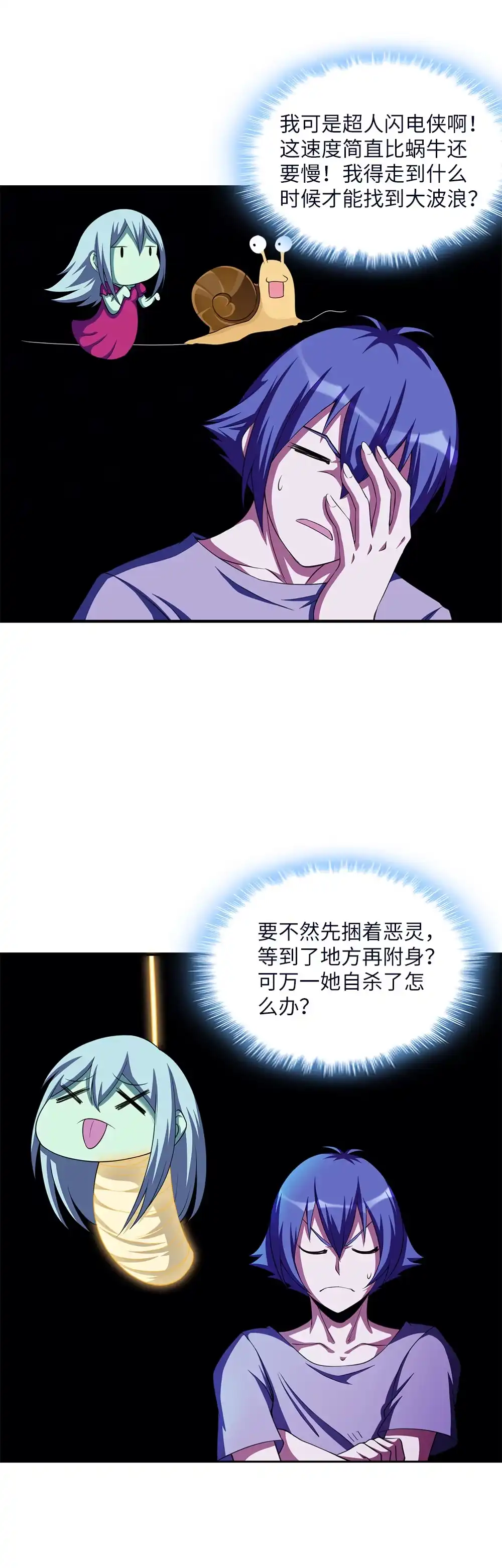 第26话夜访大波浪-我的灵界女友们--冬漫社-（第9张）