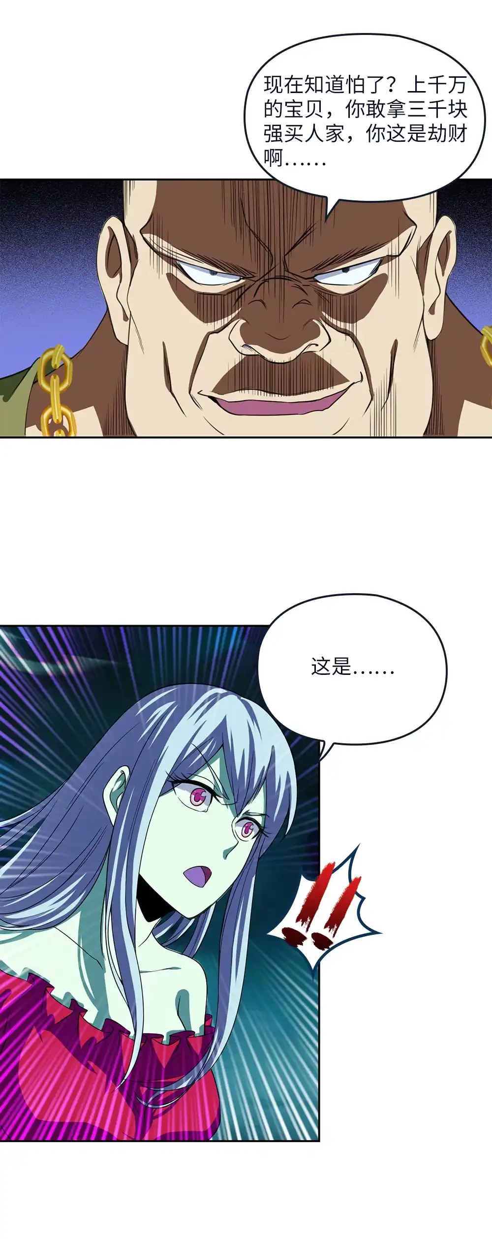 第27话大波浪早就死了，没...-我的灵界女友们--冬漫社-（第8张）