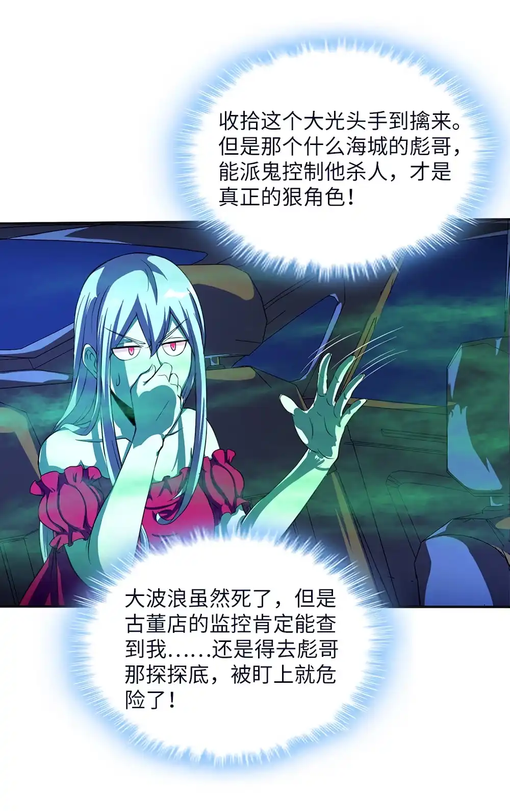 第28话夜闯六合山庄-我的灵界女友们--冬漫社-（第9张）