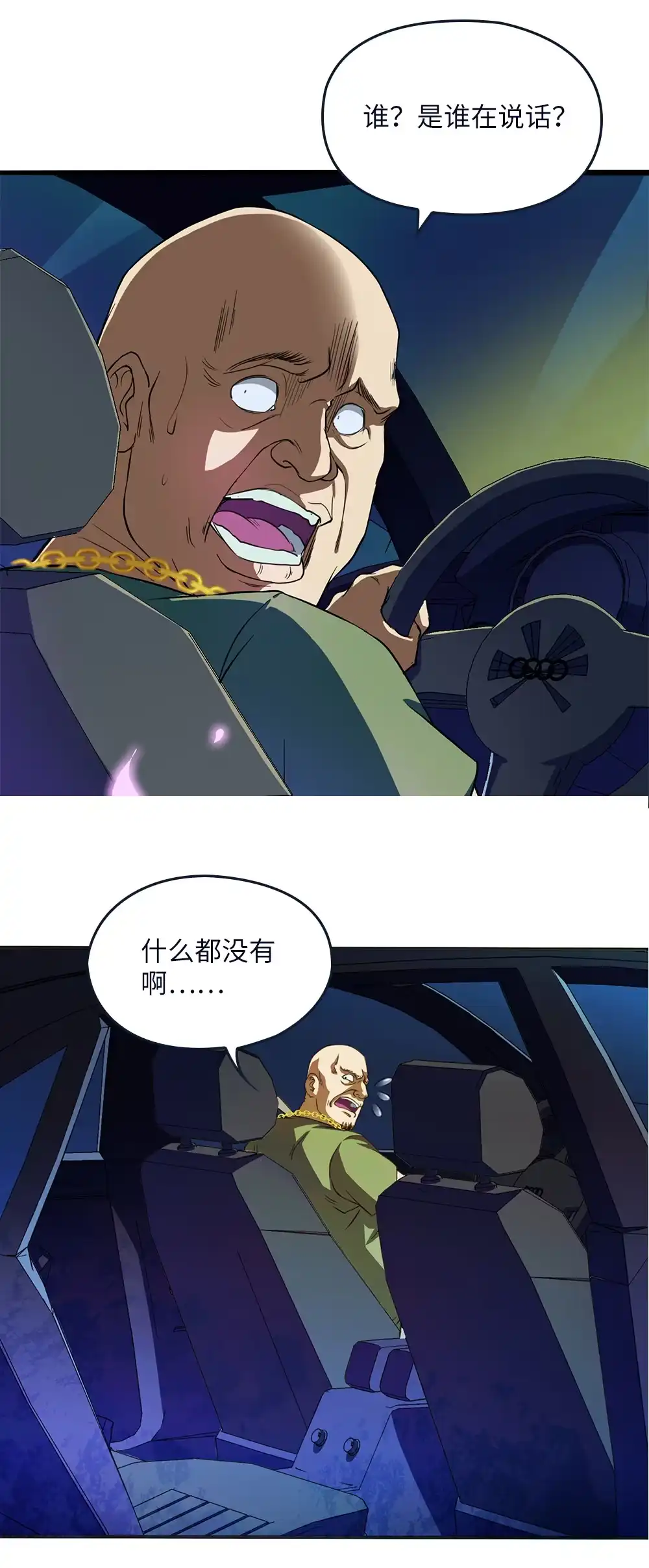 第28话夜闯六合山庄-我的灵界女友们--冬漫社-（第4张）