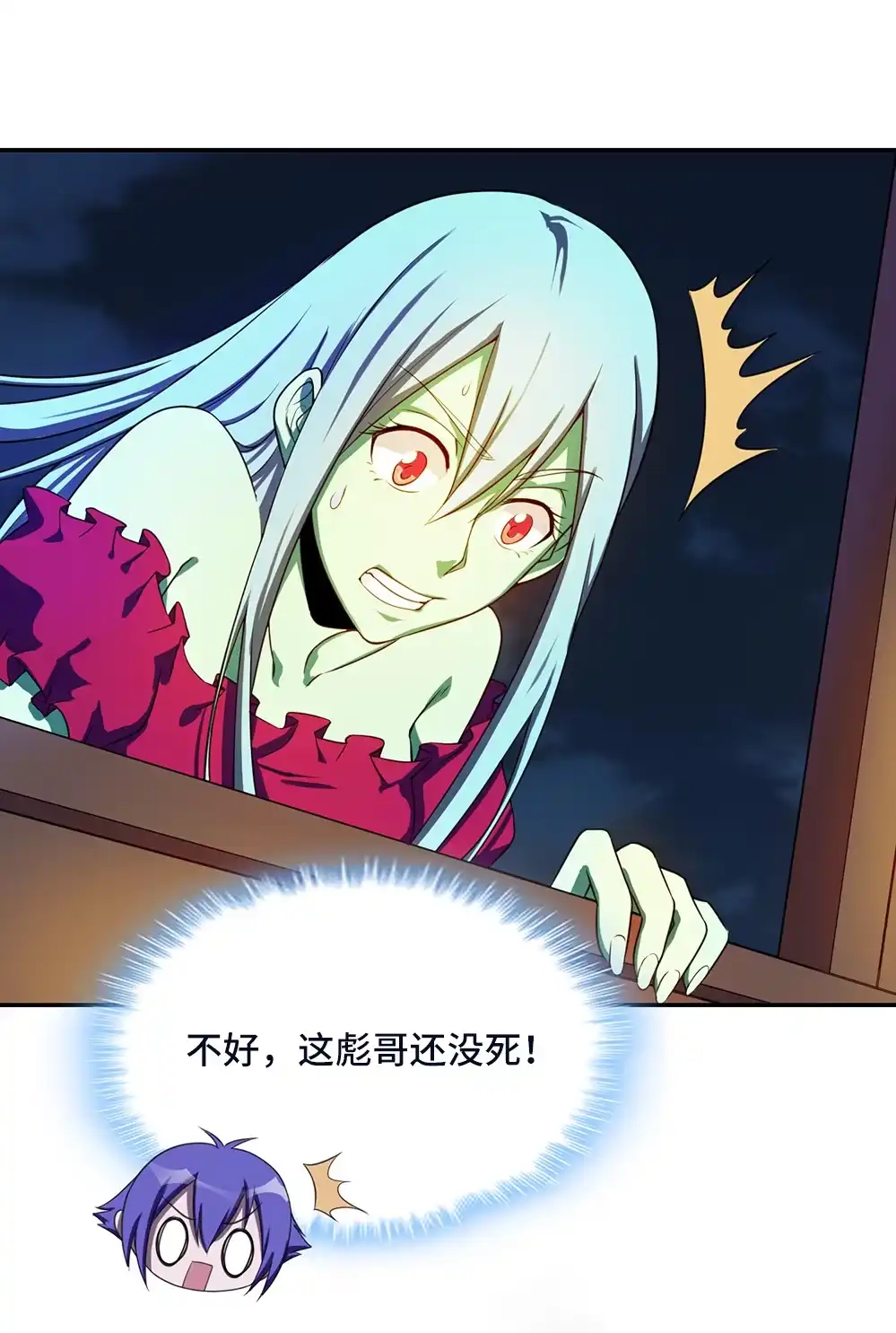第31话女鬼救美女-我的灵界女友们--冬漫社-（第2张）