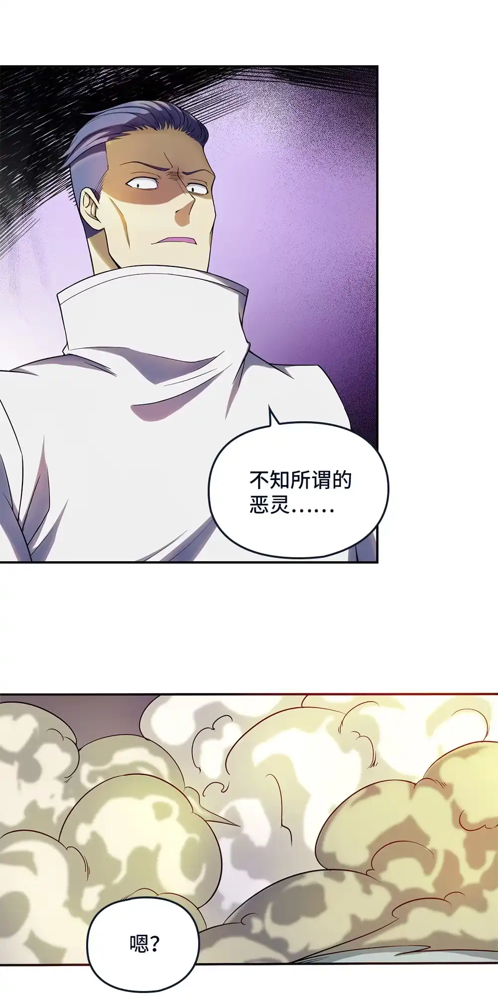 第32话爆菊之术-我的灵界女友们--冬漫社-（第4张）