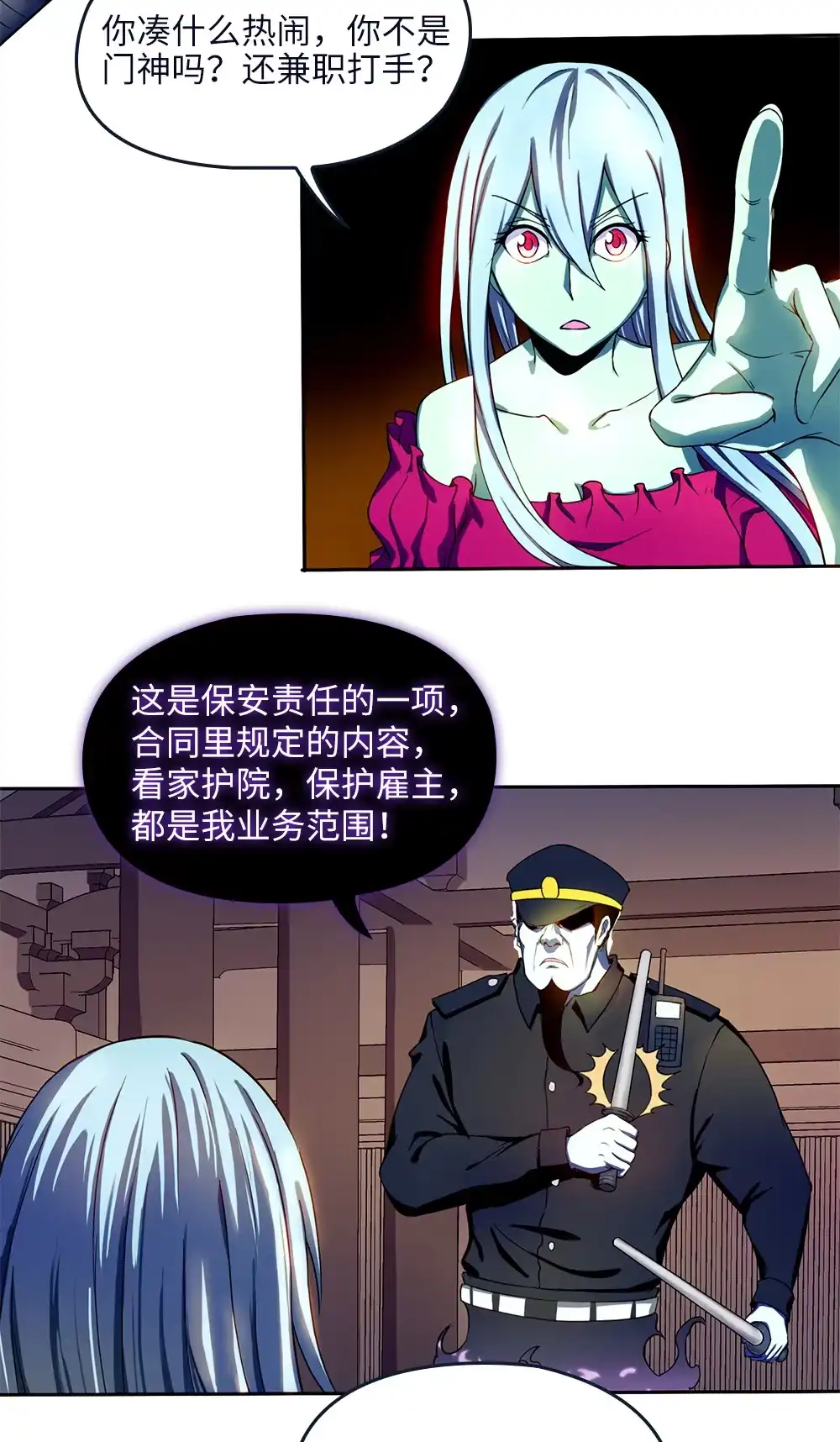 第33话怎么又是你？-我的灵界女友们--冬漫社-（第11张）