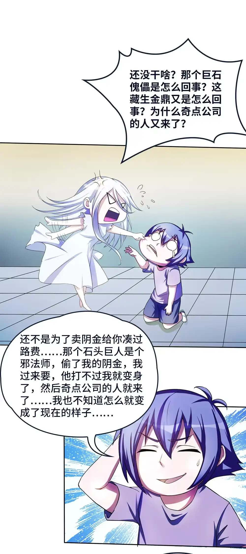 第37话再见乔小敏-我的灵界女友们--冬漫社-（第13张）