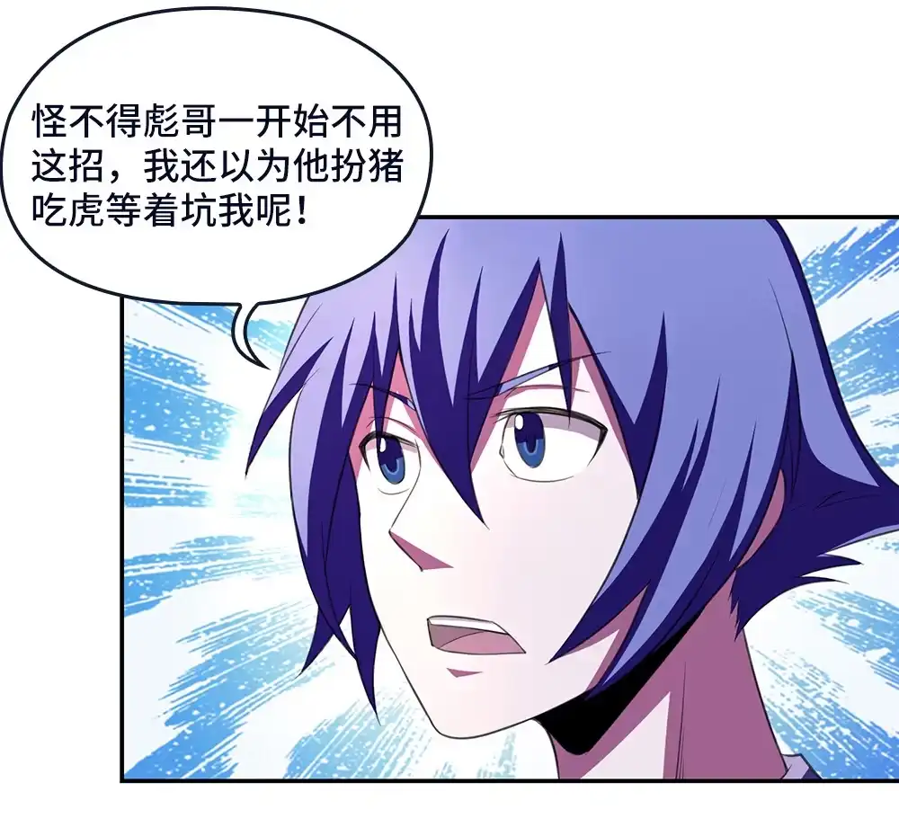 第37话再见乔小敏-我的灵界女友们--冬漫社-（第16张）