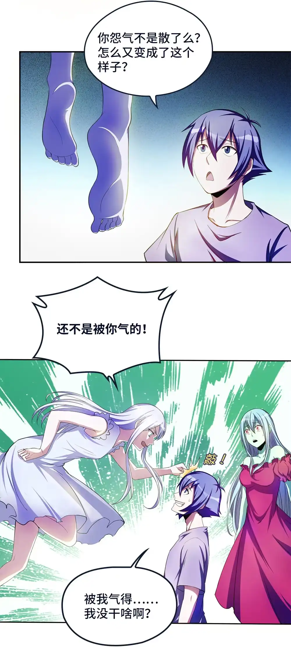 第37话再见乔小敏-我的灵界女友们--冬漫社-（第12张）