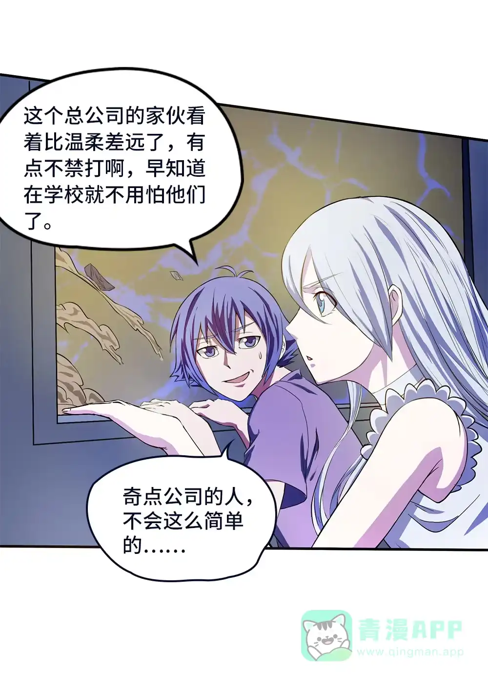 第38话007的实力-我的灵界女友们--冬漫社-（第5张）