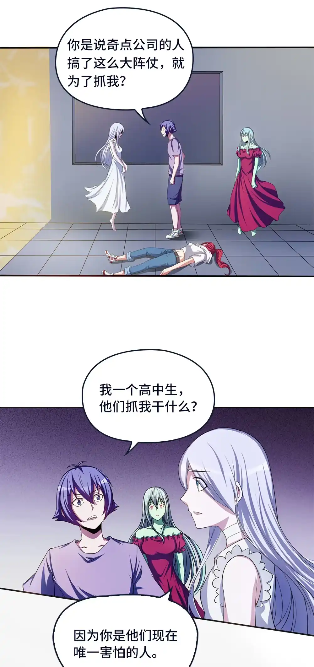 第39话战斗的乔小敏-我的灵界女友们--冬漫社-（第1张）
