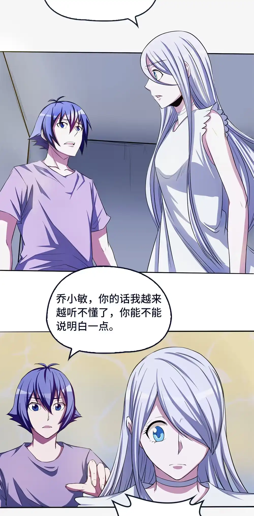 第39话战斗的乔小敏-我的灵界女友们--冬漫社-（第3张）