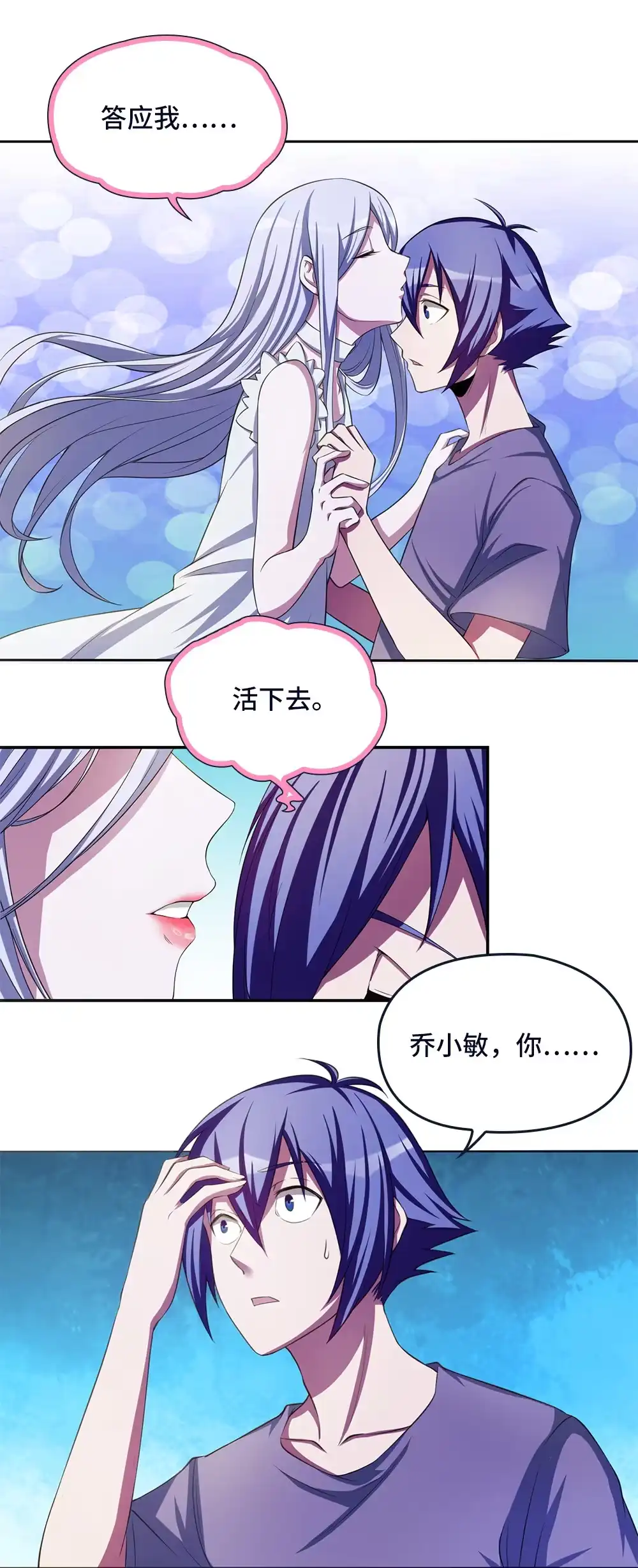 第39话战斗的乔小敏-我的灵界女友们--冬漫社-（第7张）