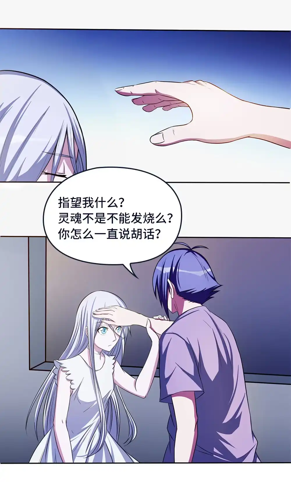第39话战斗的乔小敏-我的灵界女友们--冬漫社-（第6张）