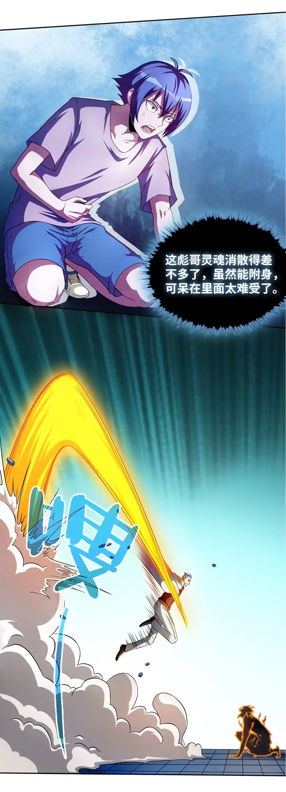 第41话关键时刻-我的灵界女友们--冬漫社-（第12张）