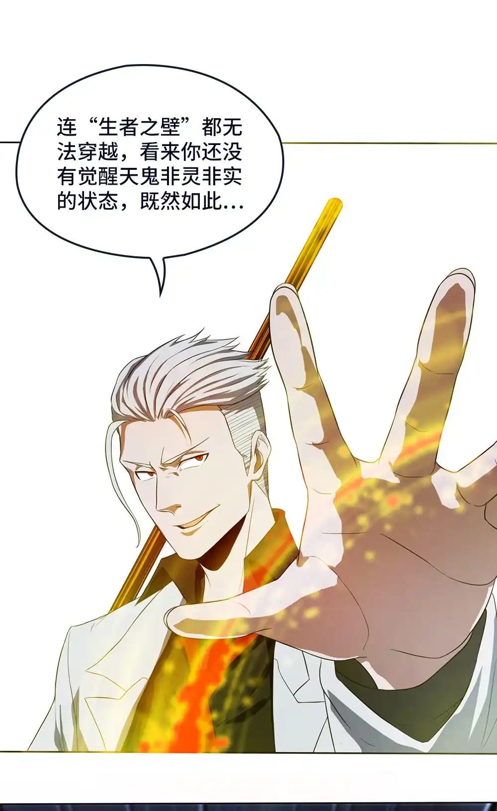 第42话天鬼-我的灵界女友们--冬漫社-（第12张）
