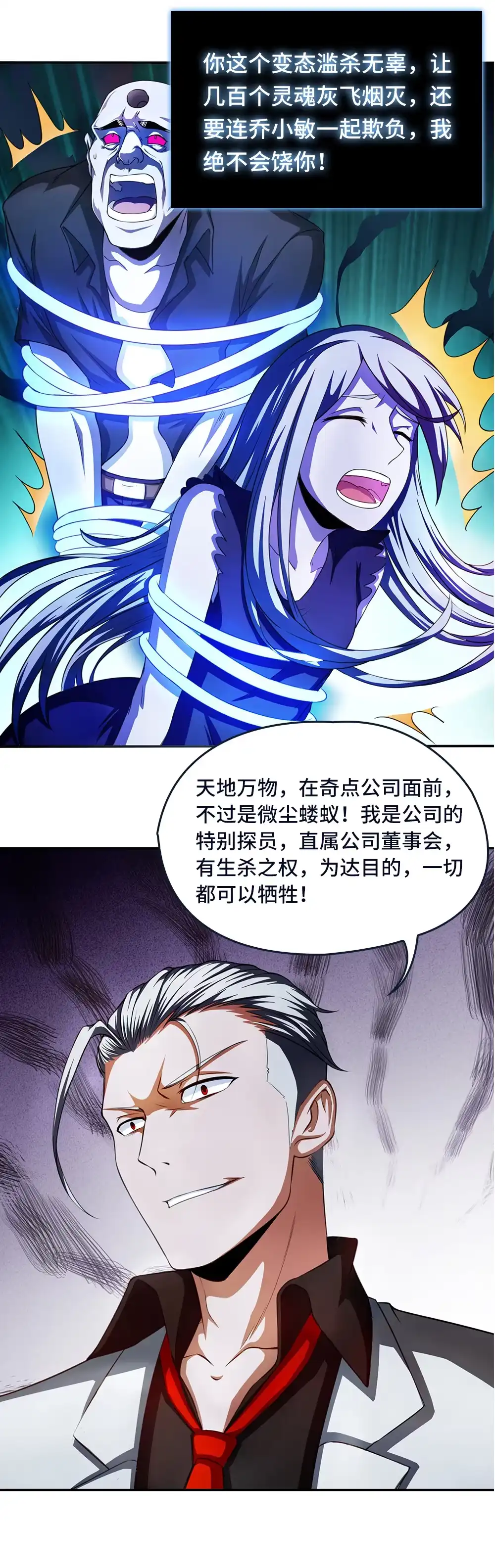 第42话天鬼-我的灵界女友们--冬漫社-（第7张）