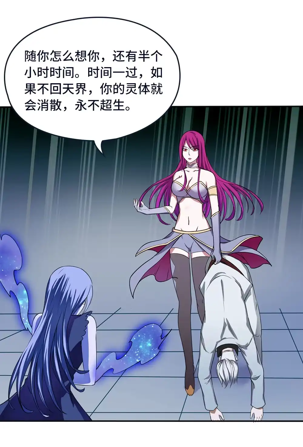 第46话离别时刻-我的灵界女友们--冬漫社-（第2张）