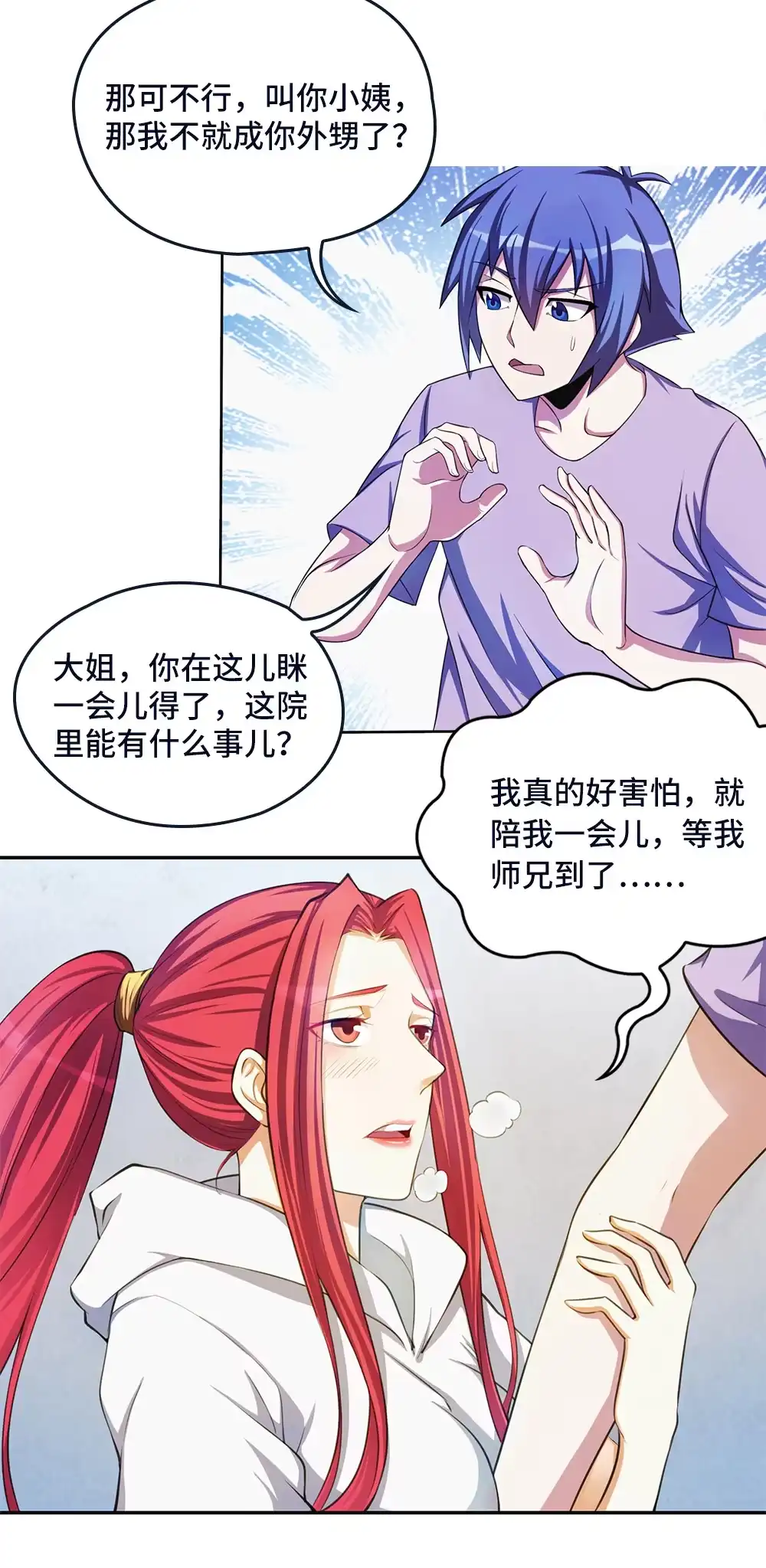 第49话愣头大师兄-我的灵界女友们--冬漫社-（第2张）
