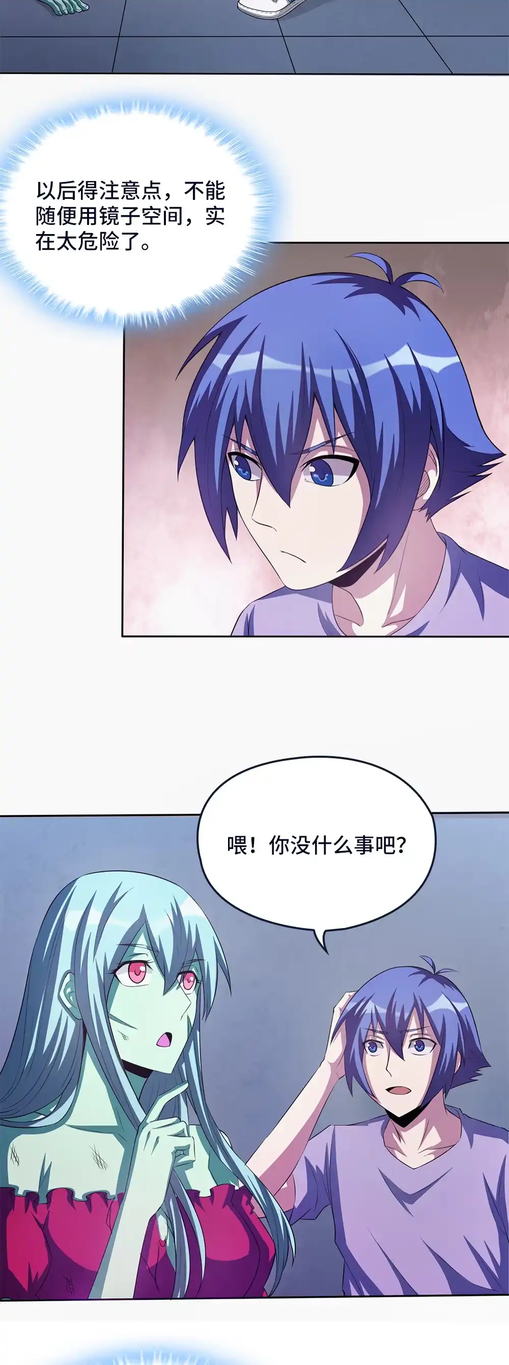 第50话缘起之地-我的灵界女友们--冬漫社-（第3张）
