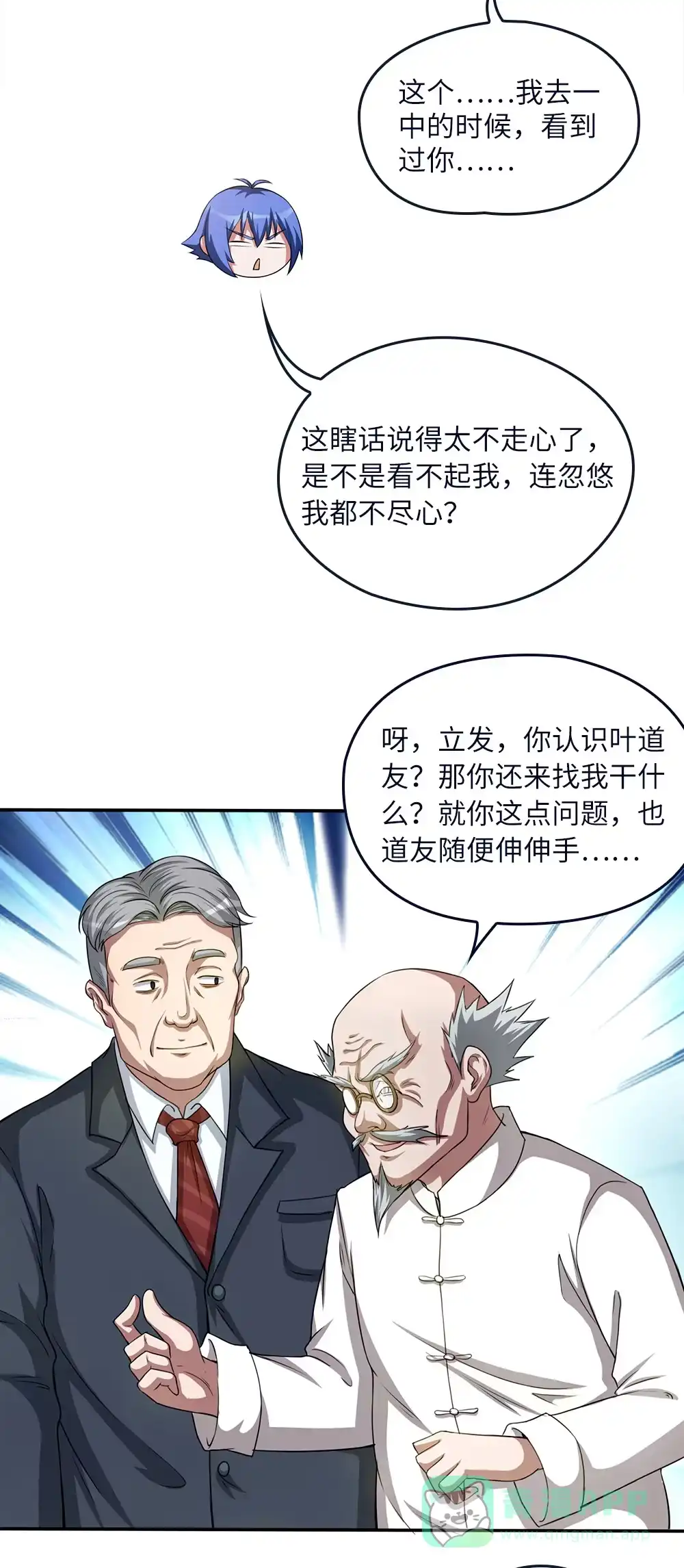 第51话新县首富-我的灵界女友们--冬漫社-（第10张）