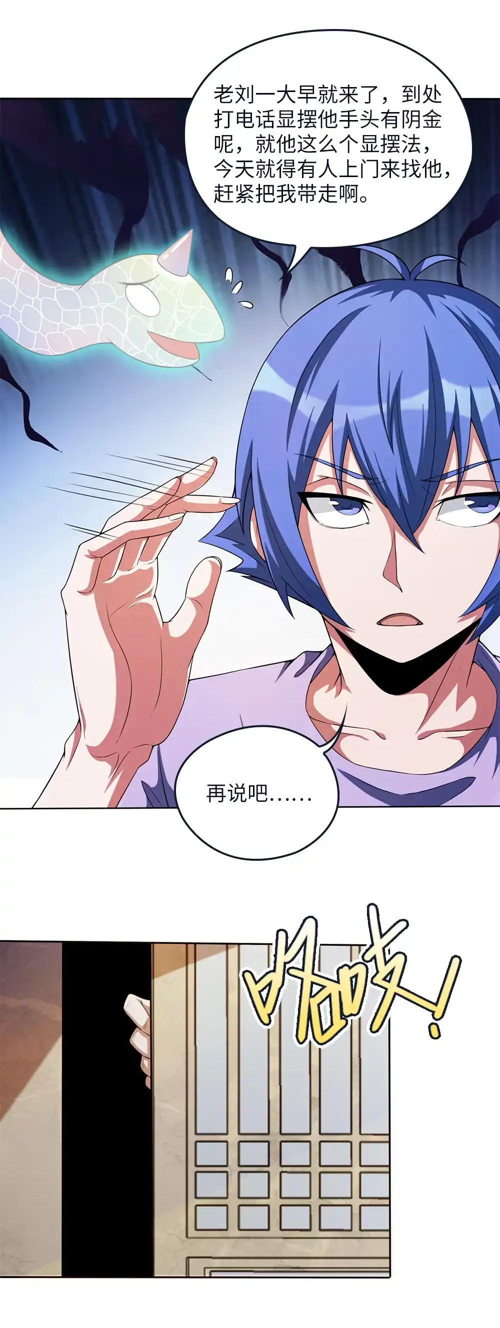 第51话新县首富-我的灵界女友们--冬漫社-（第2张）