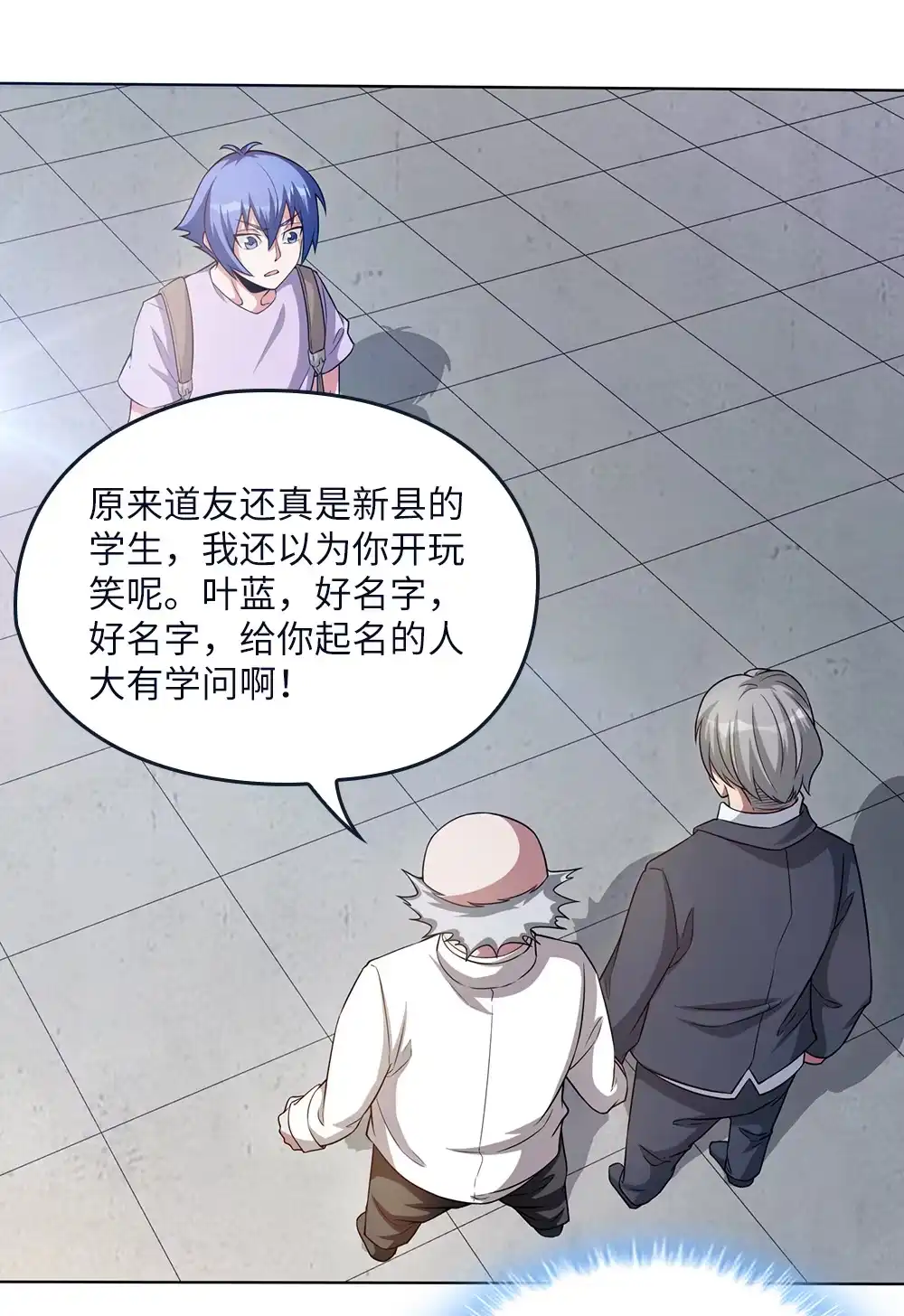 第51话新县首富-我的灵界女友们--冬漫社-（第8张）