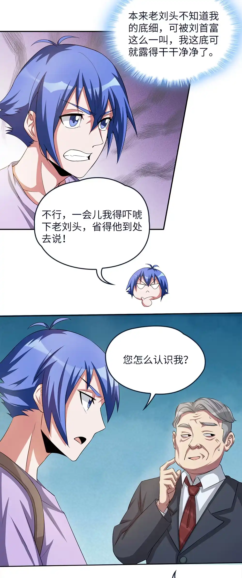 第51话新县首富-我的灵界女友们--冬漫社-（第9张）