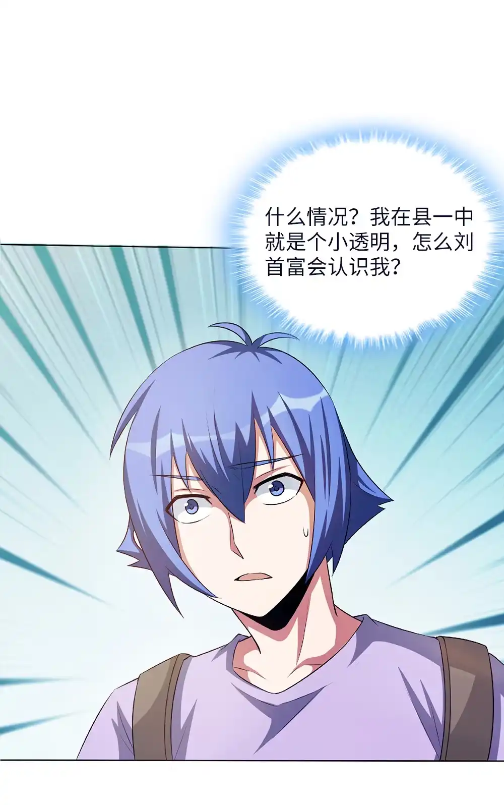 第51话新县首富-我的灵界女友们--冬漫社-（第7张）