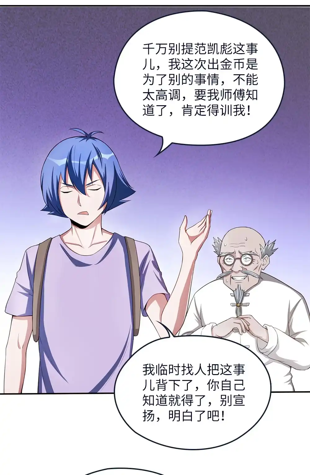 第52话法界头条-我的灵界女友们--冬漫社-（第7张）