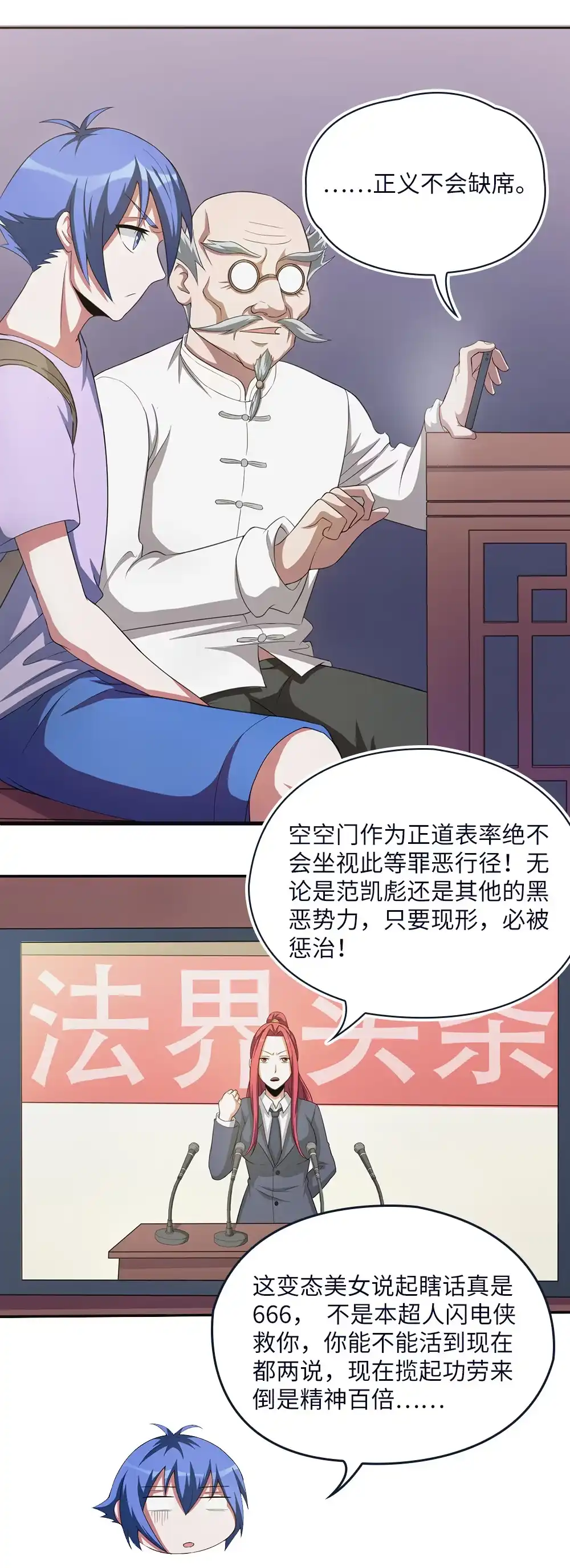 第52话法界头条-我的灵界女友们--冬漫社-（第18张）