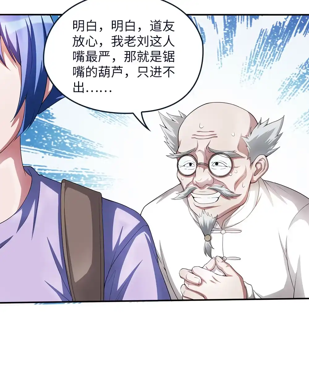 第52话法界头条-我的灵界女友们--冬漫社-（第8张）