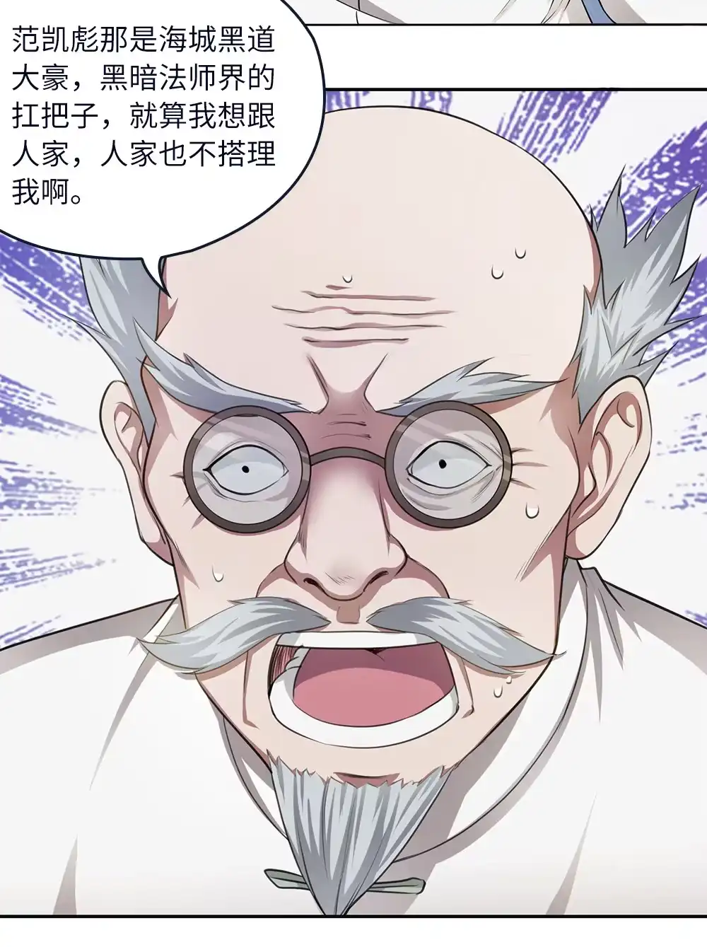 第52话法界头条-我的灵界女友们--冬漫社-（第1张）